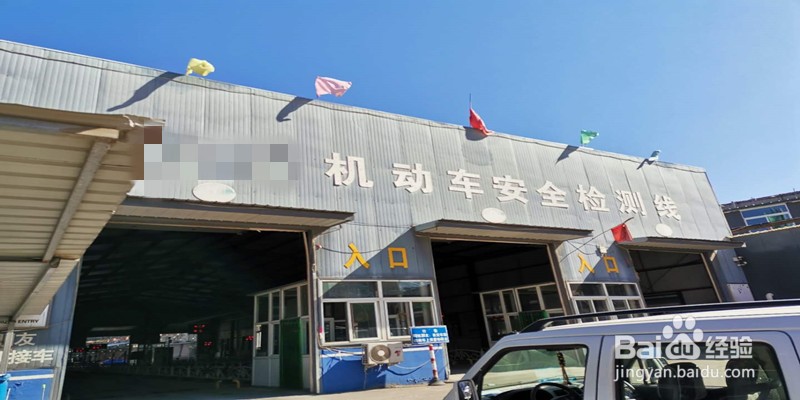 车辆年检如何审车