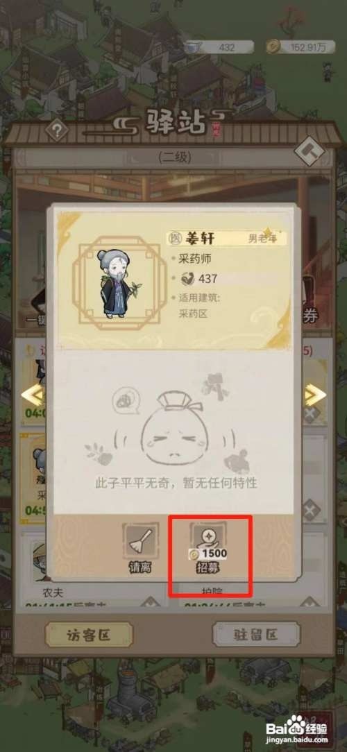 解忧小村落怎么招募采药师