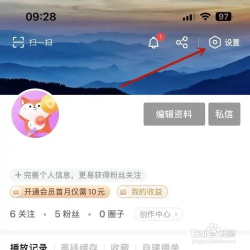 搜狐视频怎样设置自动连播