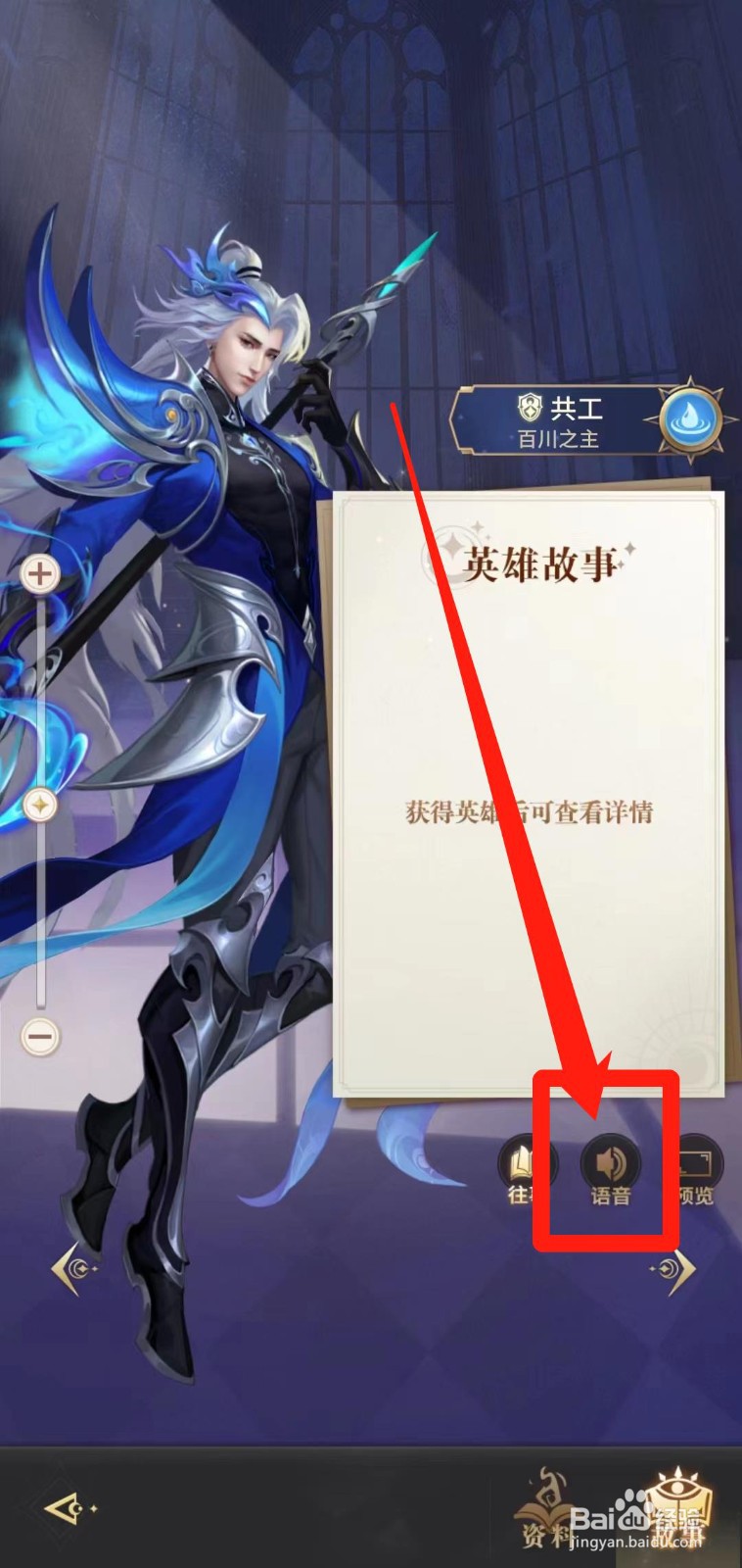 怎样查看小小仙王的共工【语音】
