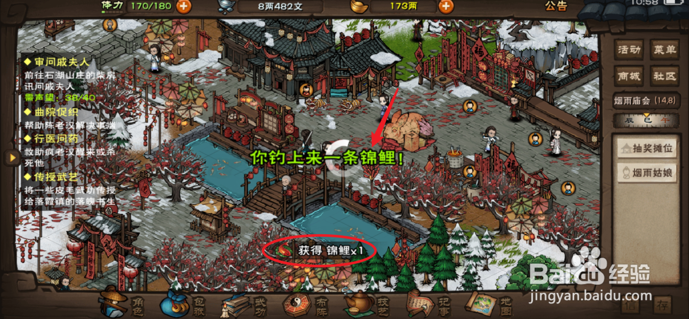 烟雨江湖锦鲤在哪钓
