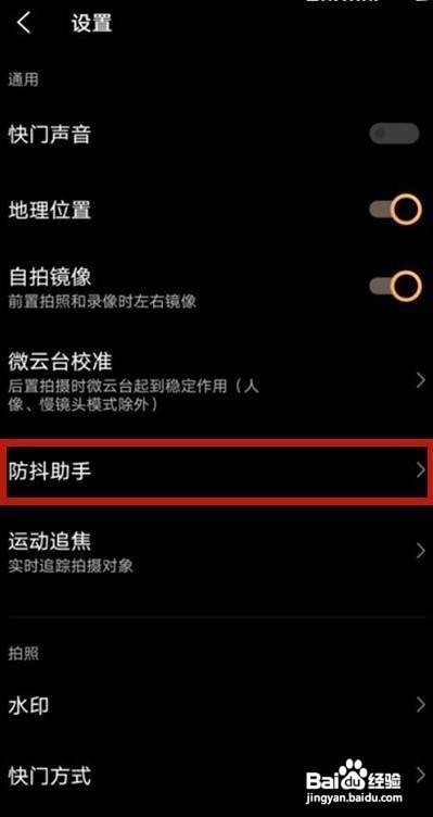 vivos9相机防抖助手如何设置