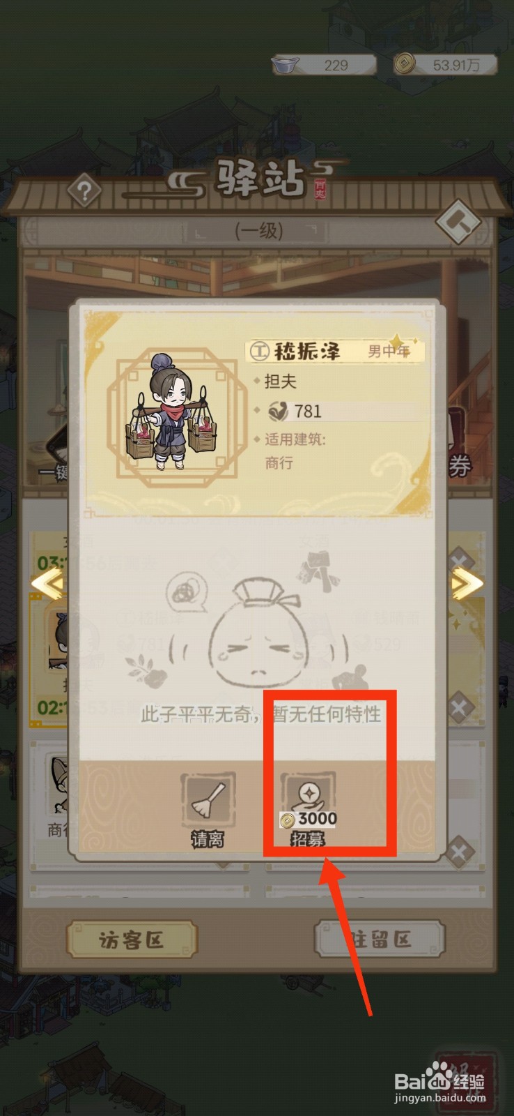 解忧小村落招募屠夫的方法