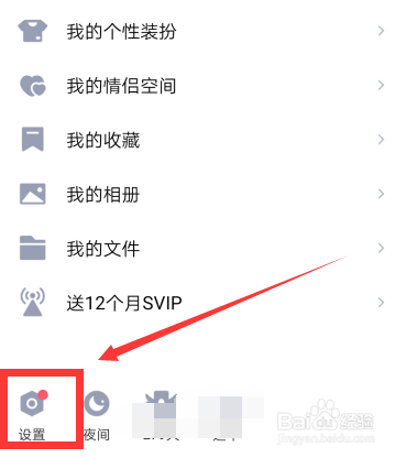 QQ拍了拍功能怎么取消关闭