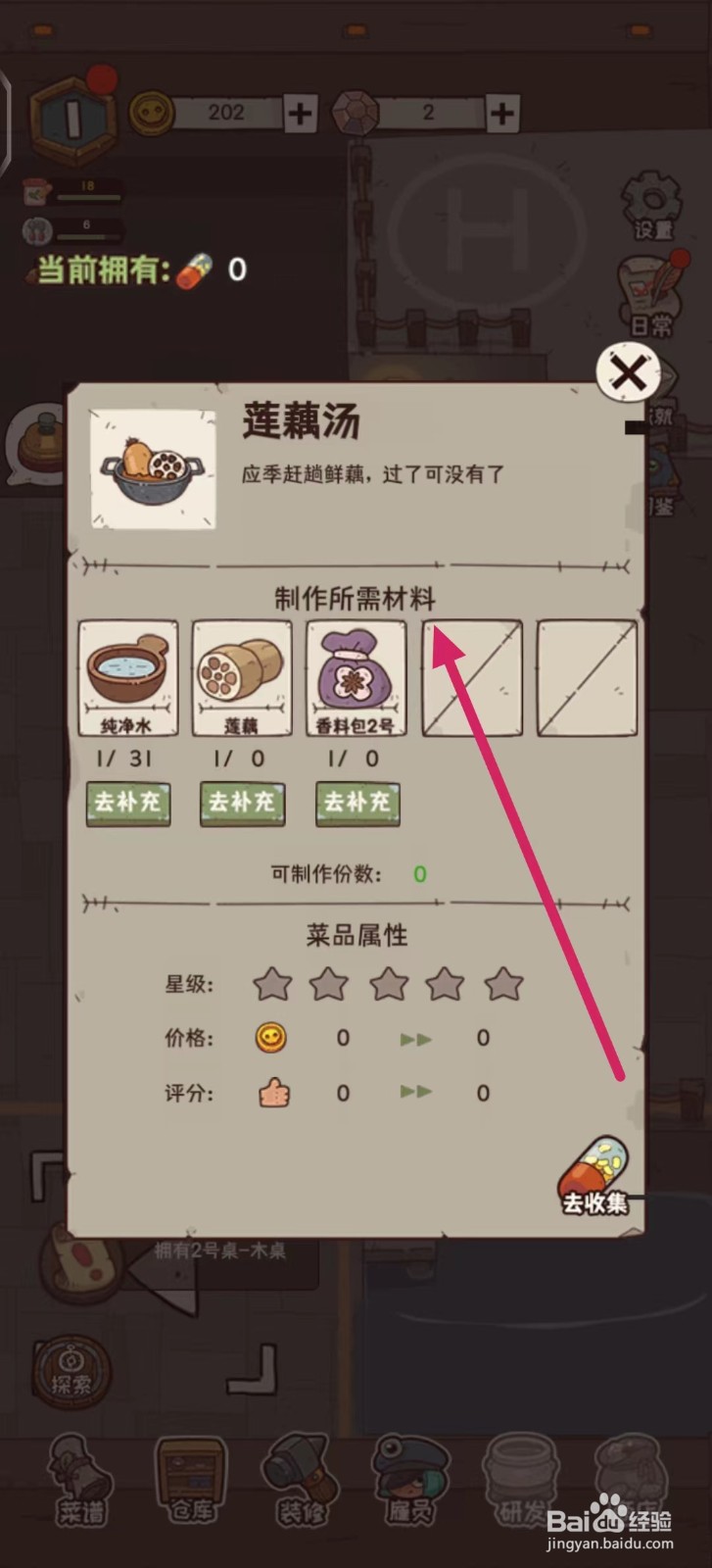 怪可爱的店如何查看【莲藕汤】的制作材料