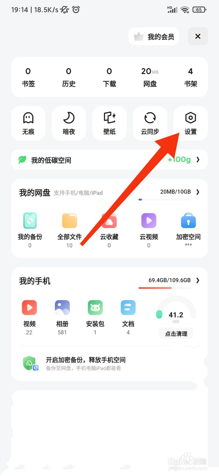 夸克怎么开启智能无图