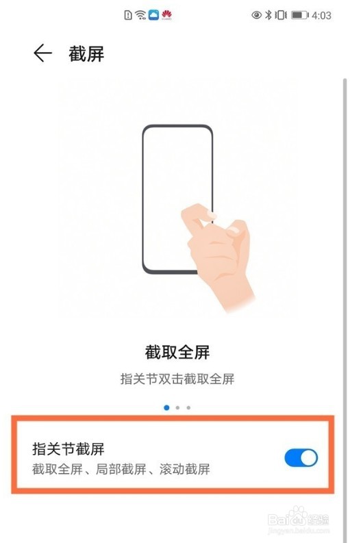 华为手机怎么开启指关节截屏