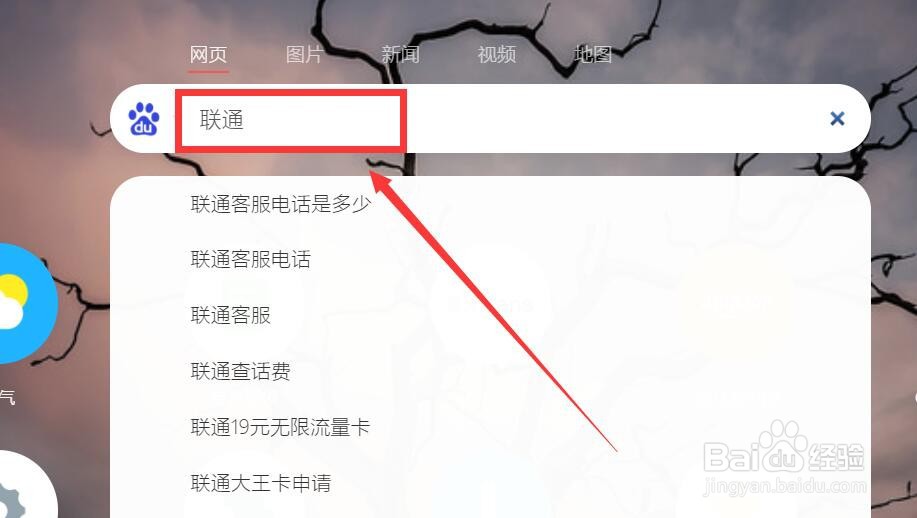 联通固话怎么交费