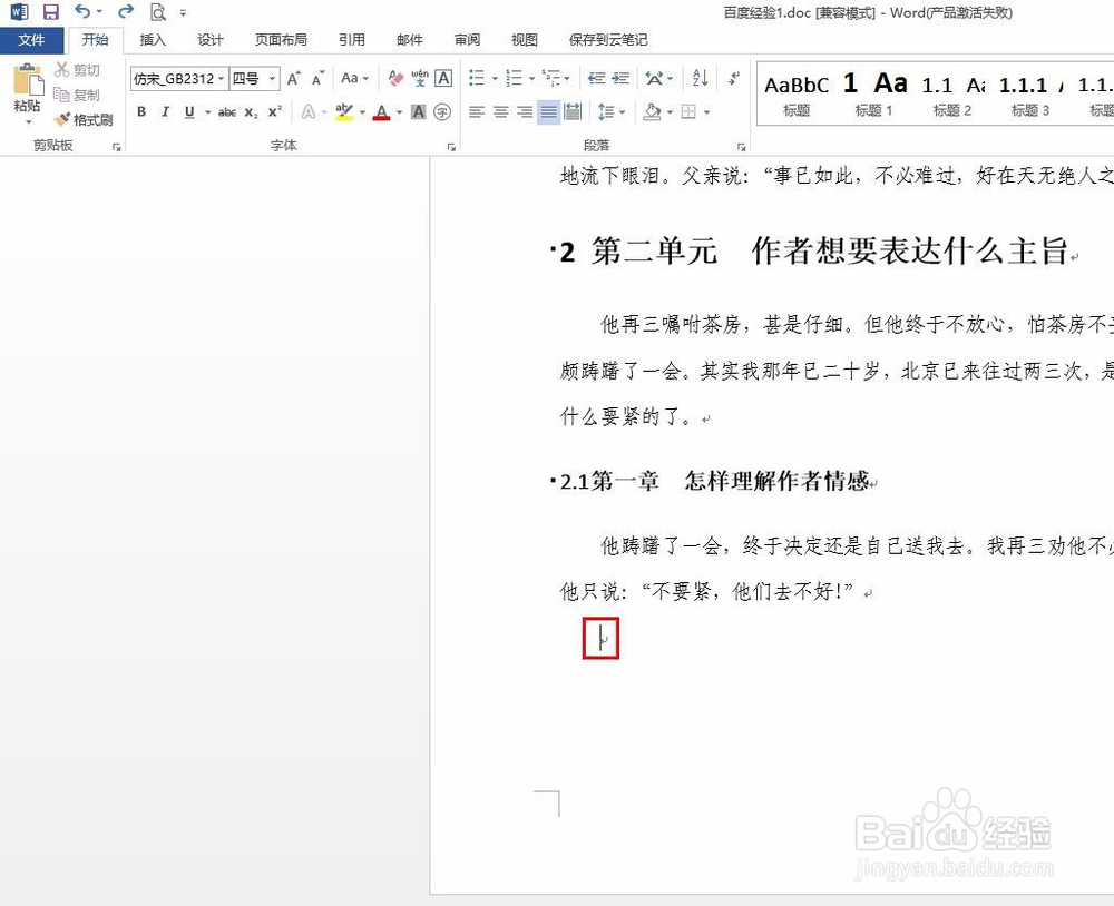 如何在word中添加空白页