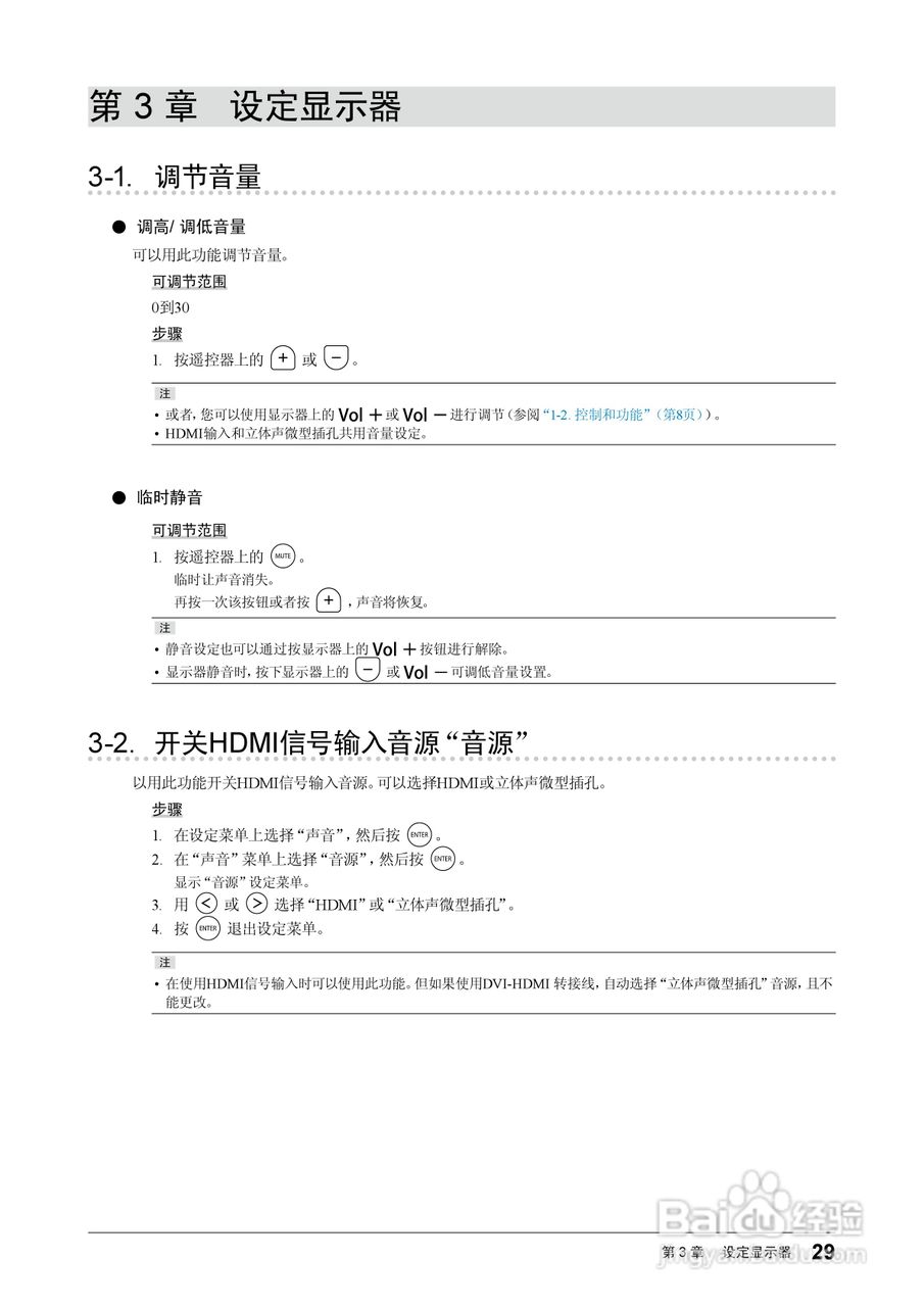 FORIS FS2332彩色液晶显示器用户说明书:[3]