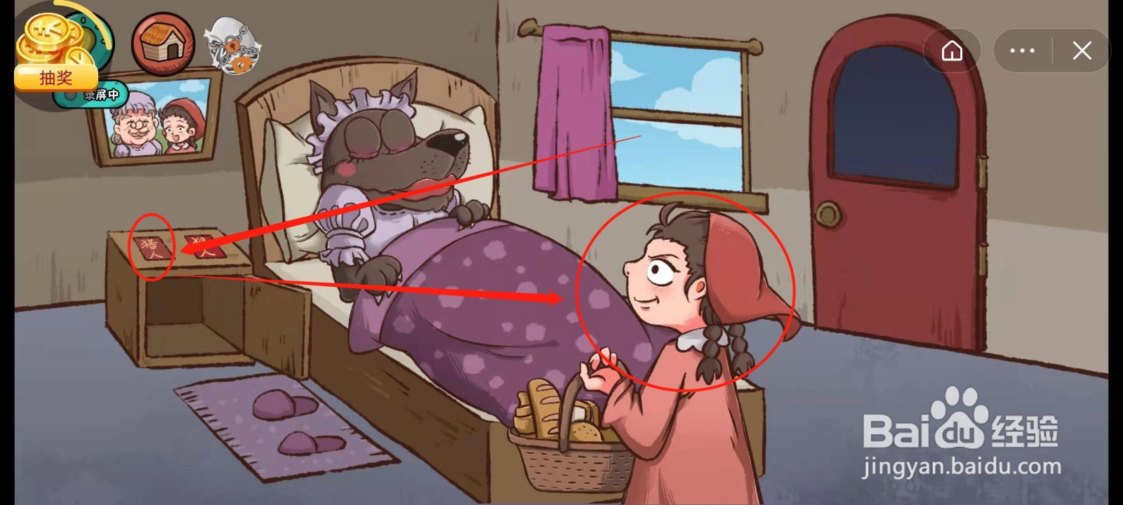 全都是套路第二关小红帽通关攻略