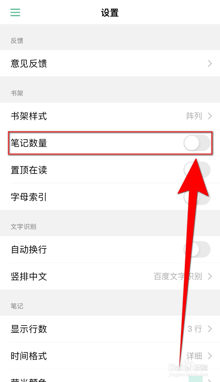 如何开启言外笔记笔记数量