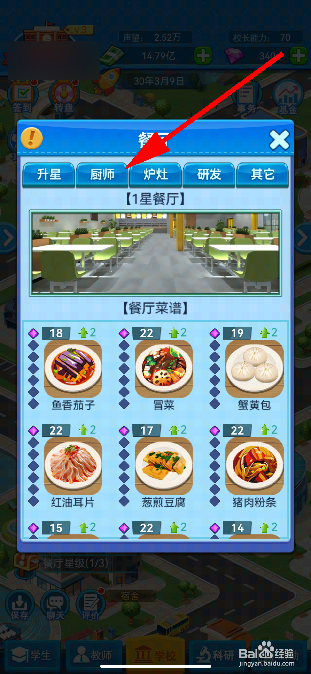 我的大学怎么解雇厨师