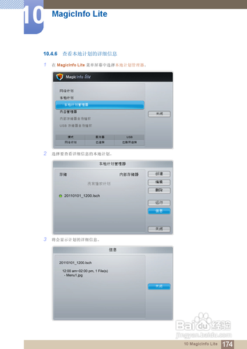 【说明书】三星MD55B液晶显示器（六）