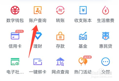交通银行app如何查看交易明细