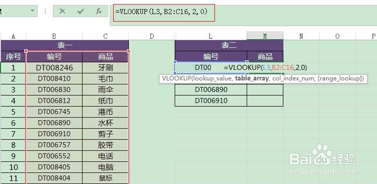 如何使用Vlookup函数快速找到对应项?