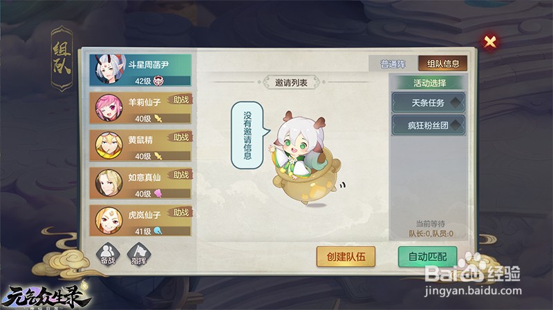 元气众生录天条任务怎么玩