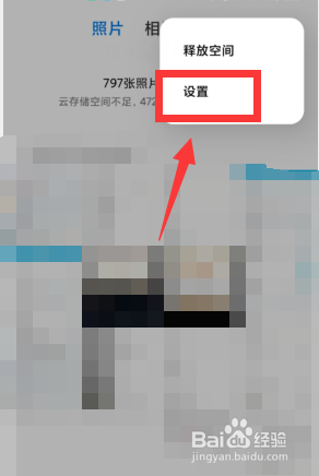 手机相册如何调整幻灯片间隔播放时间