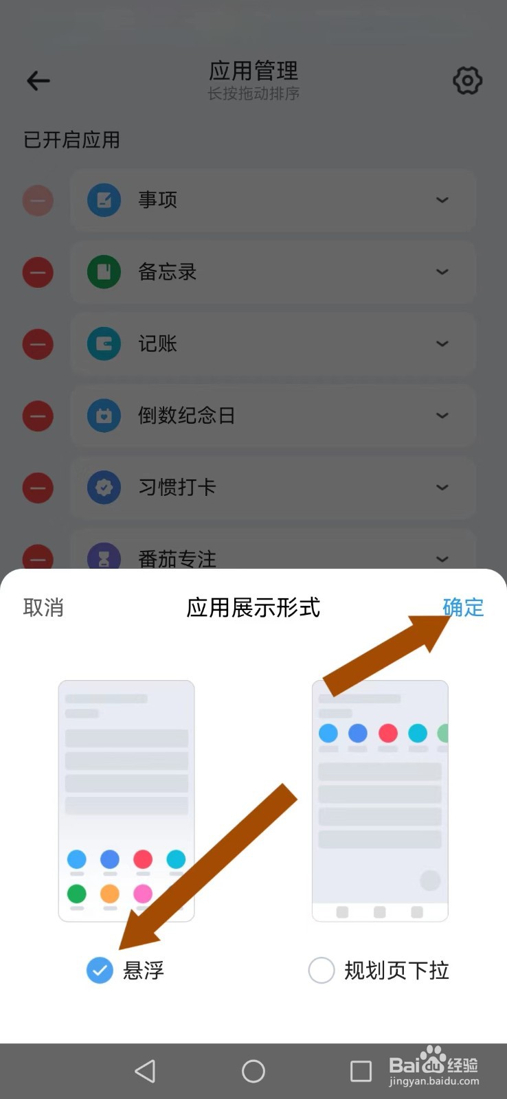 《时光序》怎么开启系统应用悬浮显示模式