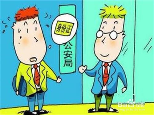身份证使用注意点