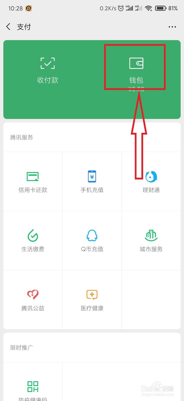 怎么从微信零钱通提到银行卡里