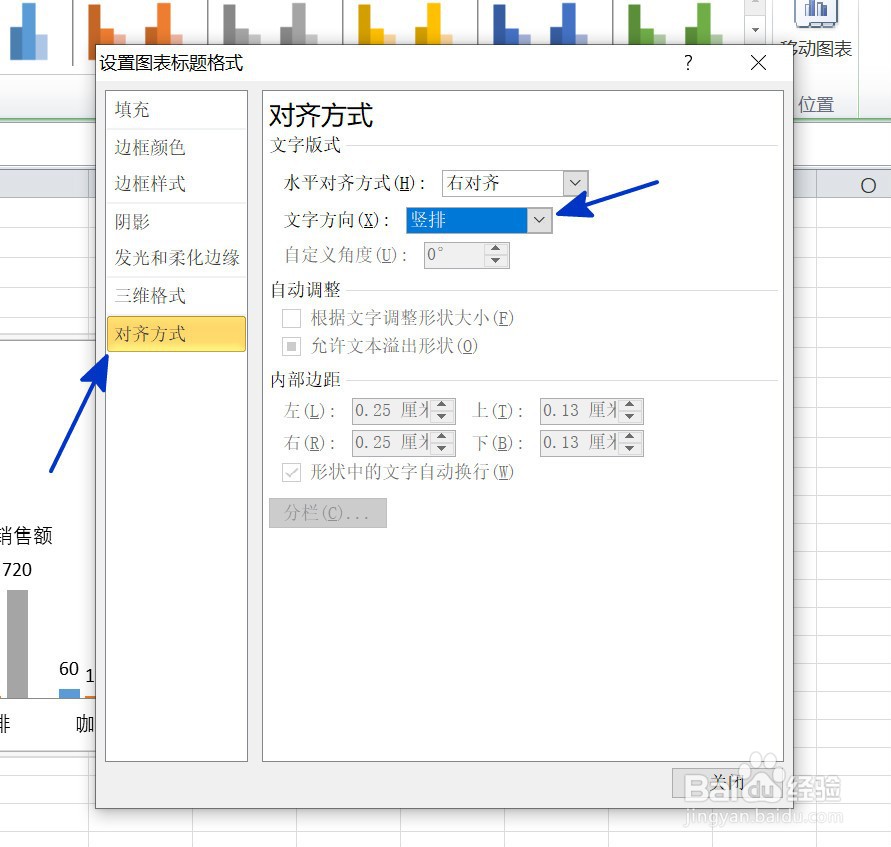 EXCEL中如何快速设置图表标题竖排显示