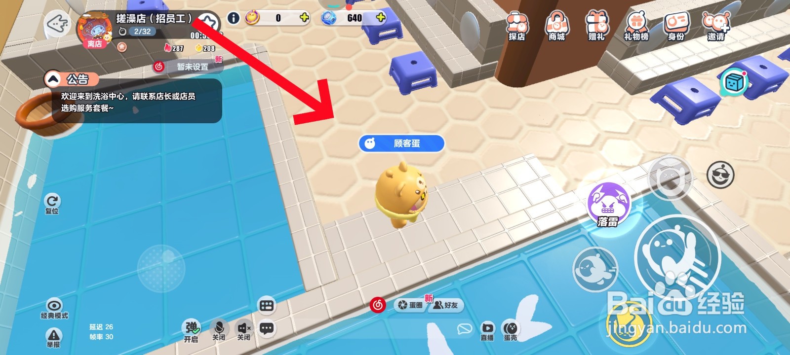 蛋仔派对游戏中怎么去澡堂洗澡