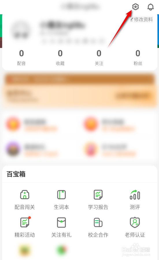 少儿趣配音怎么开启护眼提醒