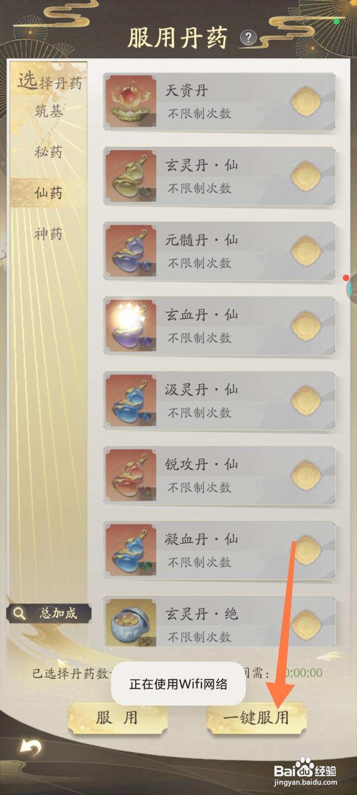 凡人修仙传怎么服用丹药