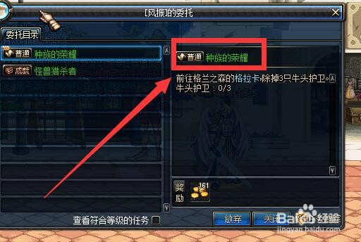 DNF种族的荣耀任务怎么做
