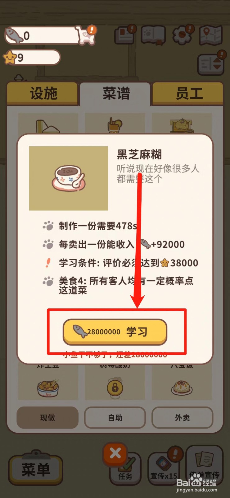 动物餐厅如何获得黑芝麻糊