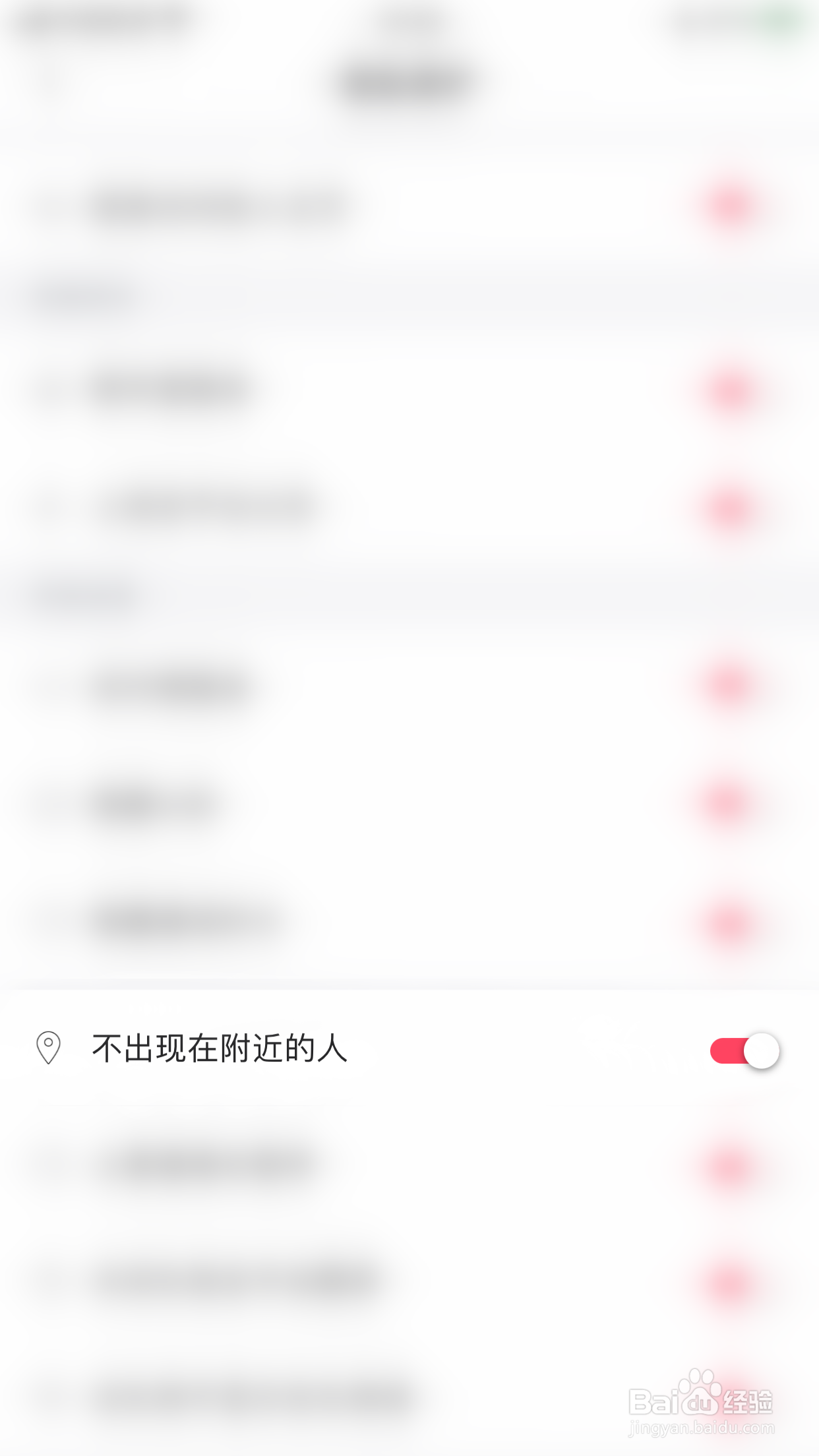 怎么停用小漂流瓶不出现在附近的人