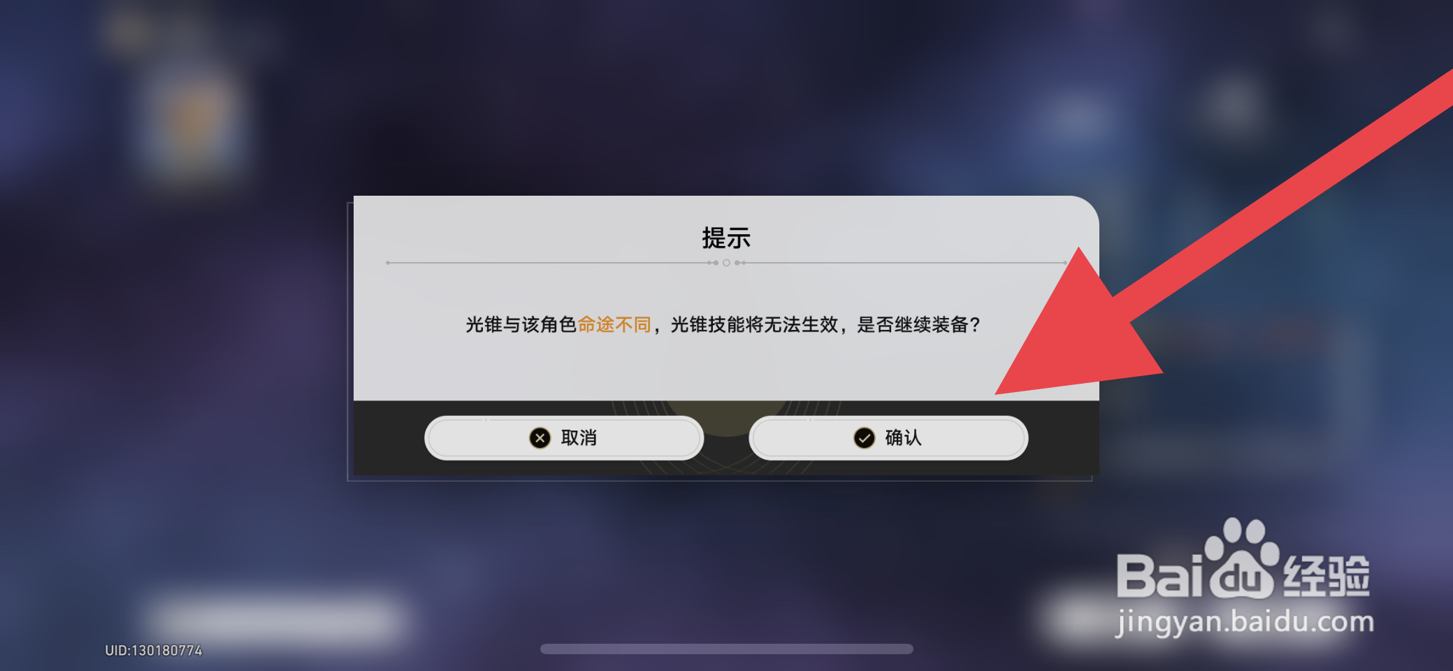 崩坏星穹铁道怎么装备光锥