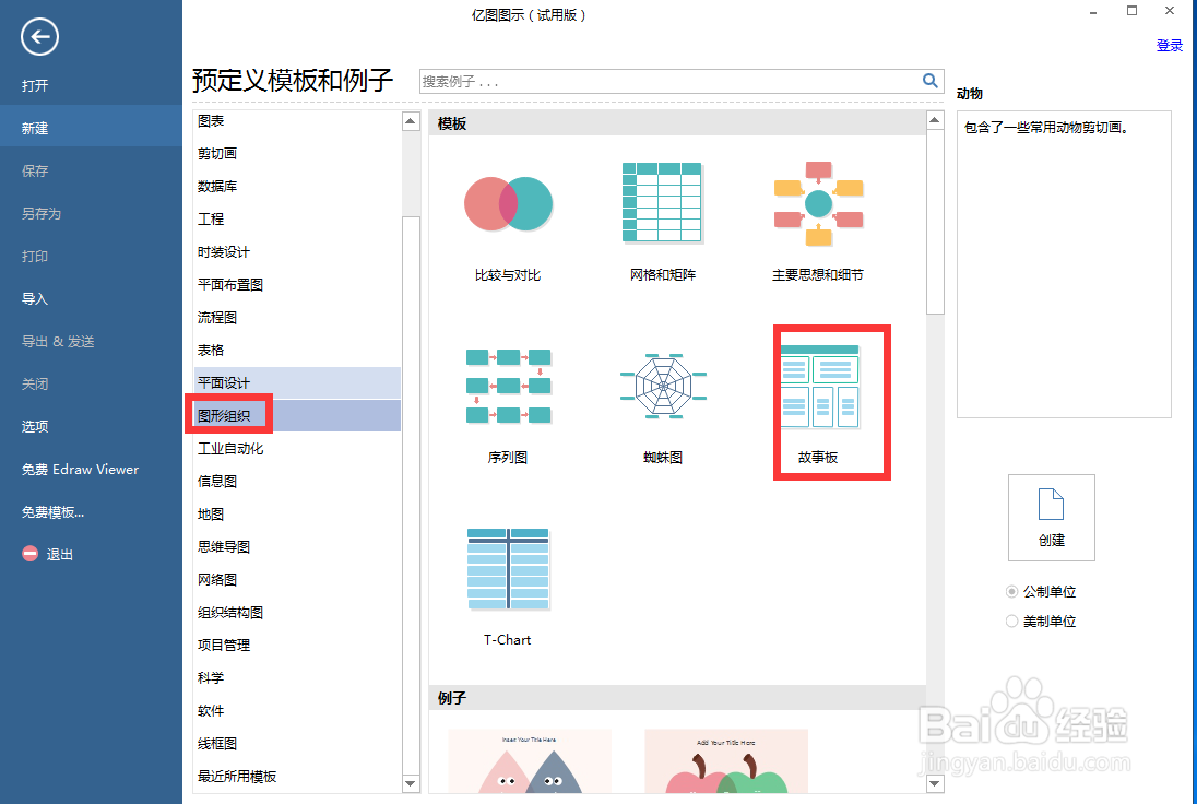 如何在亿图图示中创建螃蟹图