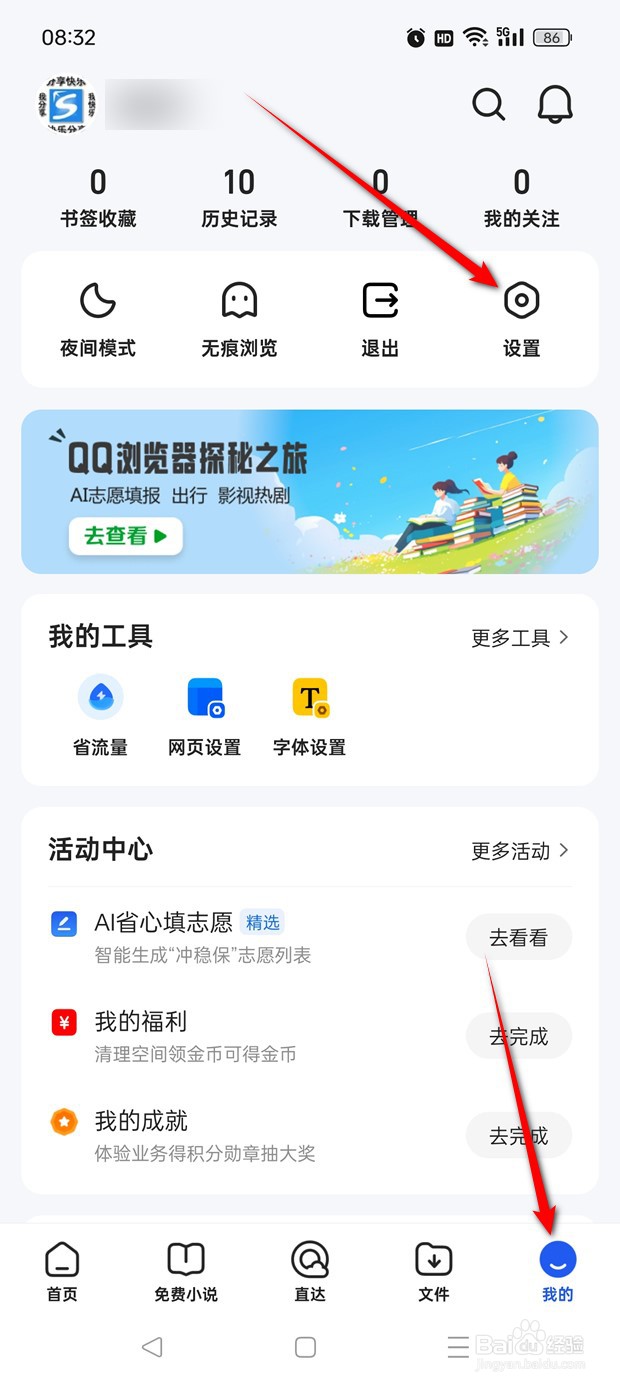 QQ浏览器广告兴趣标签如何管理