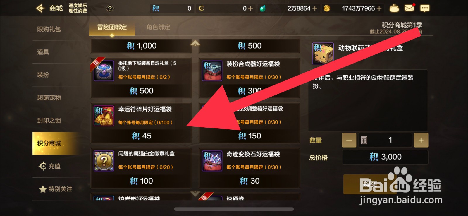 DNF手游怎么获取幸运符碎片好运福袋