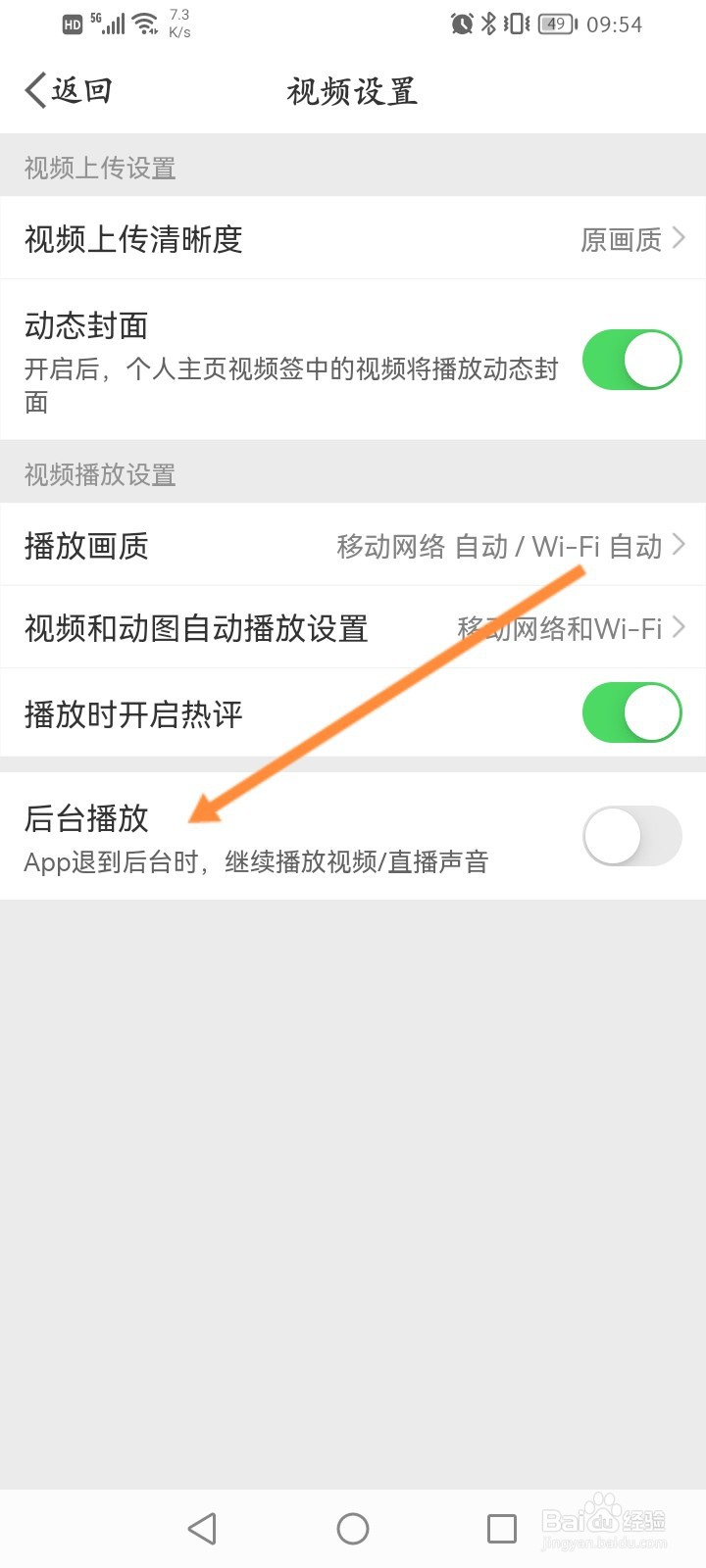 微博怎么开启后台播放功能
