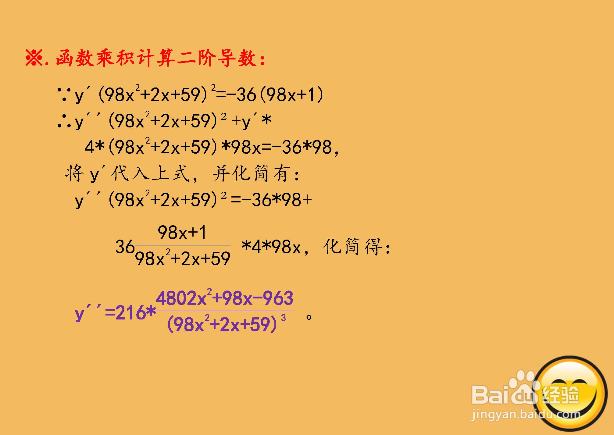 如何计算函数y(98x^2+2x+59)=18二阶导数计算？