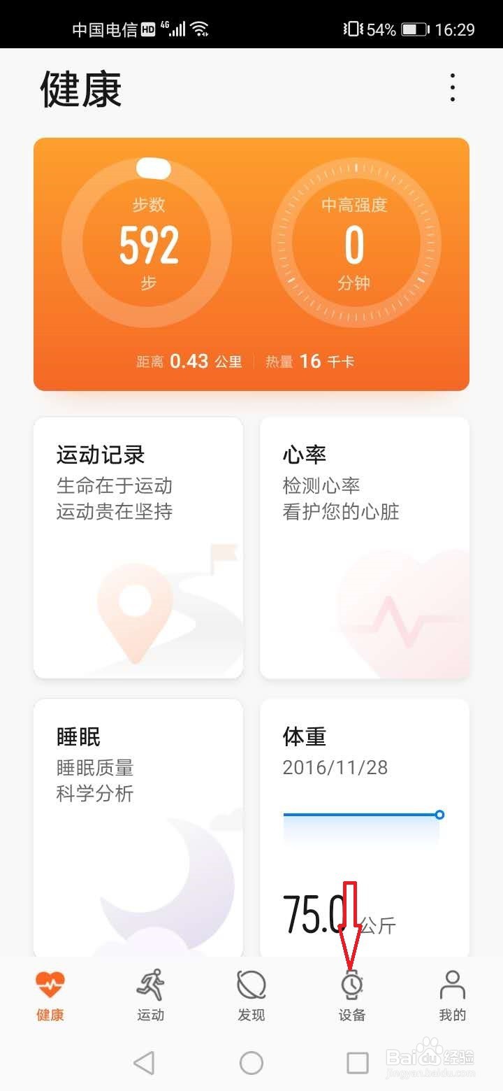 华为运动健康怎么绑定血压仪