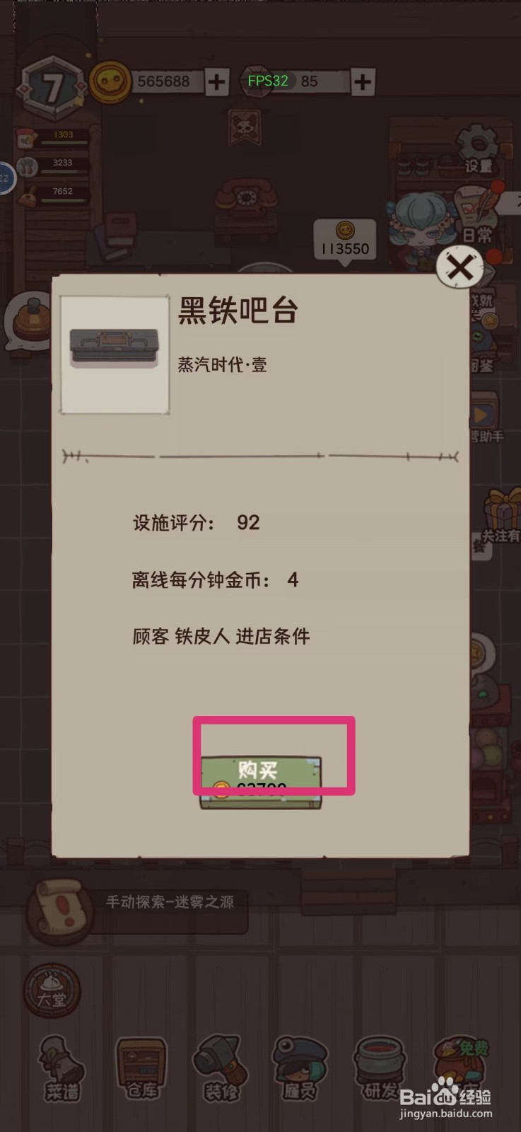 怪可爱的店如何购买黑铁吧台