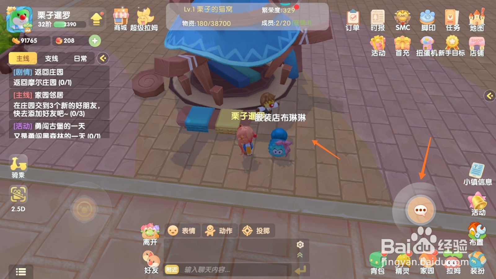 摩尔庄园中如何购买捕猎外套