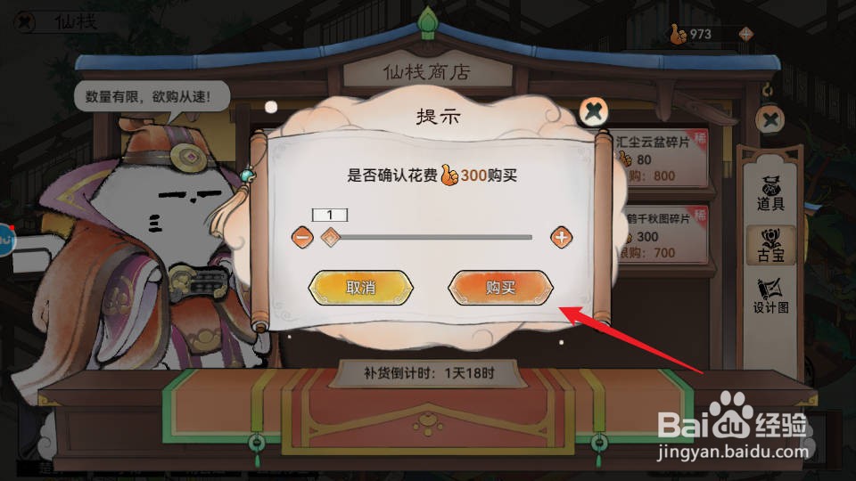 最强祖师如何在仙栈商店购买获得瑞鹤千秋图碎片