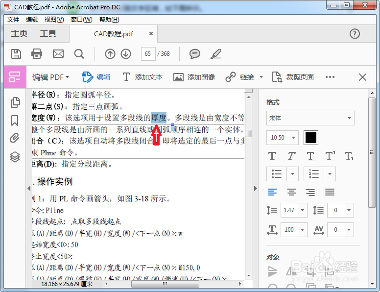 如何修改pdf中的文字?pdf文档如何编辑内容?