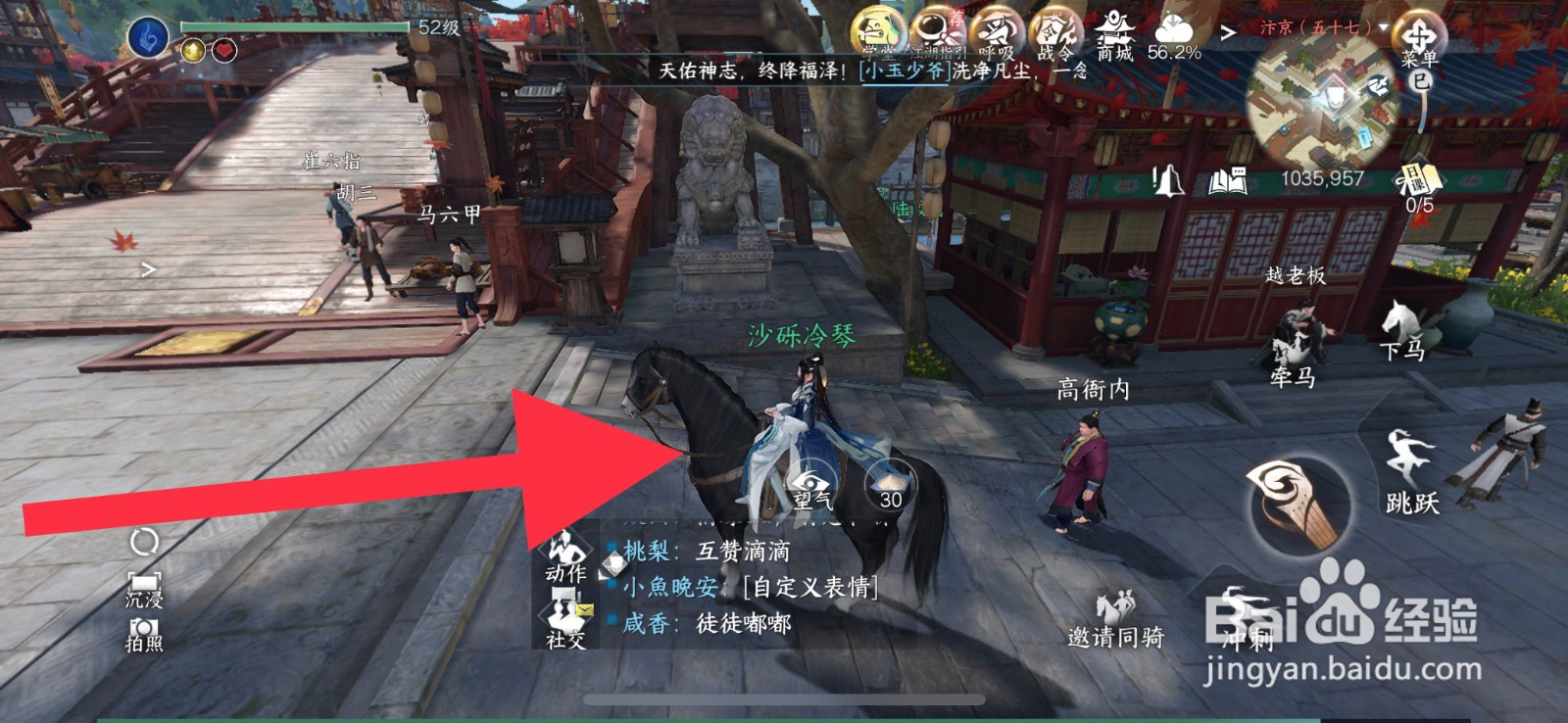 逆水寒手游怎么呼唤坐骑