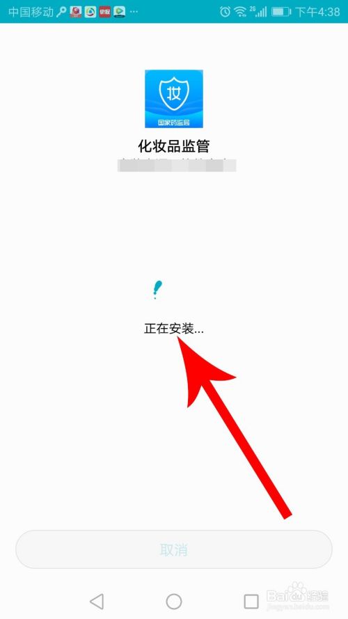 化妆品监管APP怎么下载