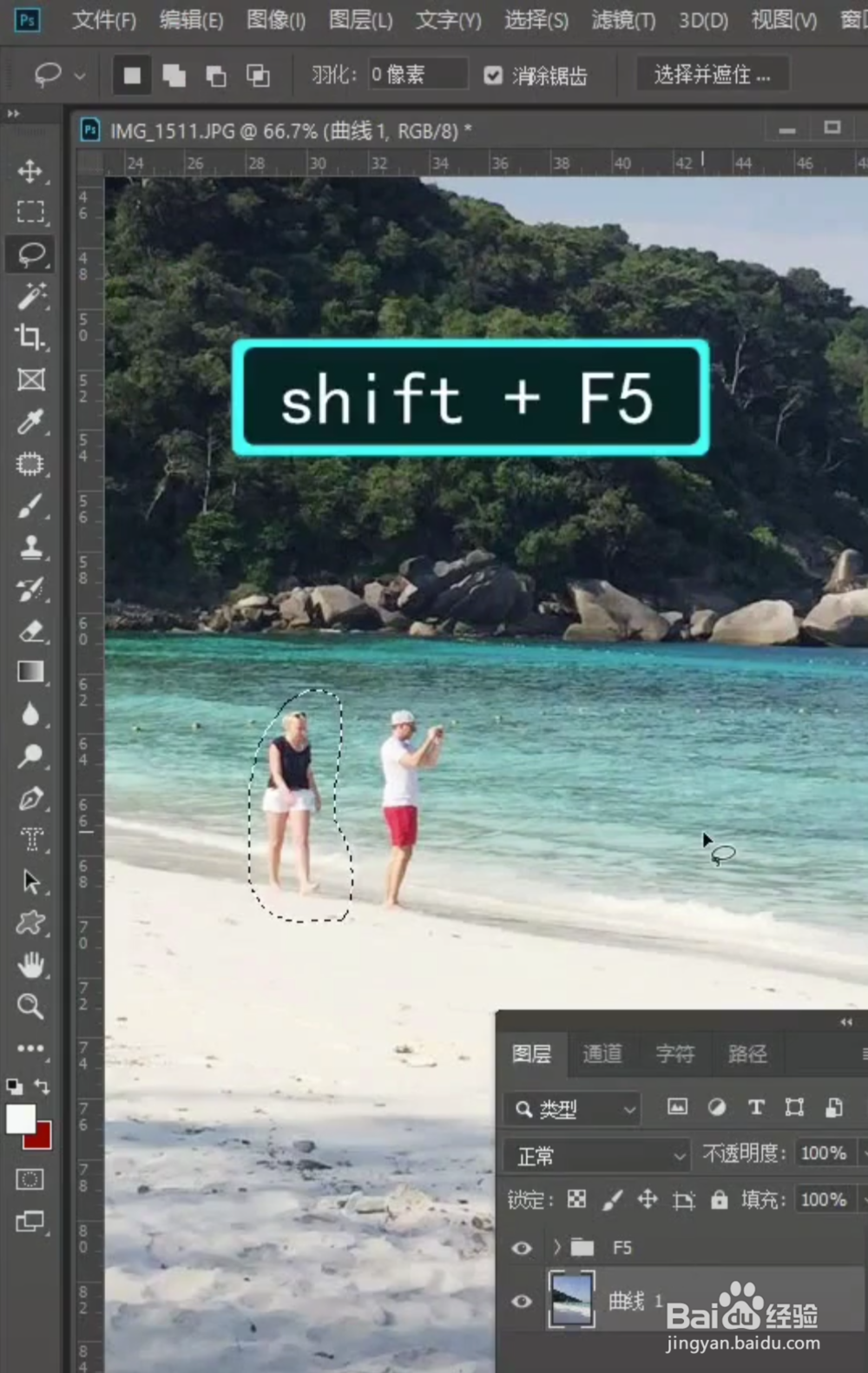 PS中如何去掉多余的人物