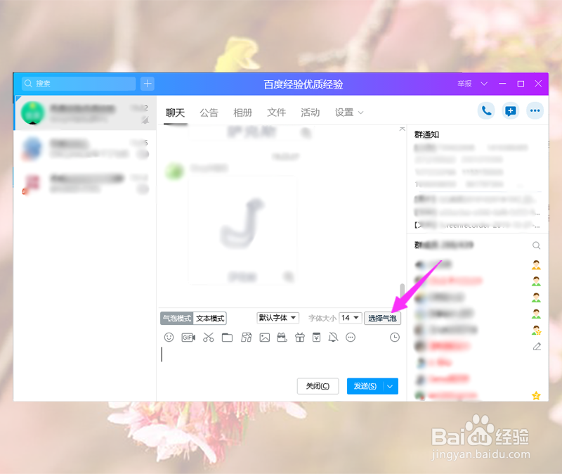 电脑QQ聊天怎么装扮气泡
