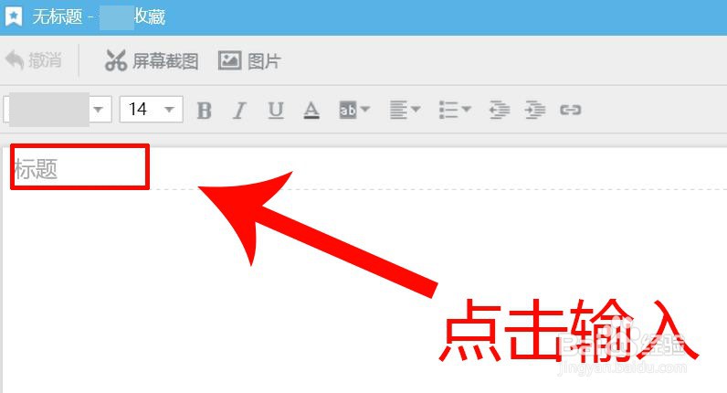 电脑QQ如何添加笔记