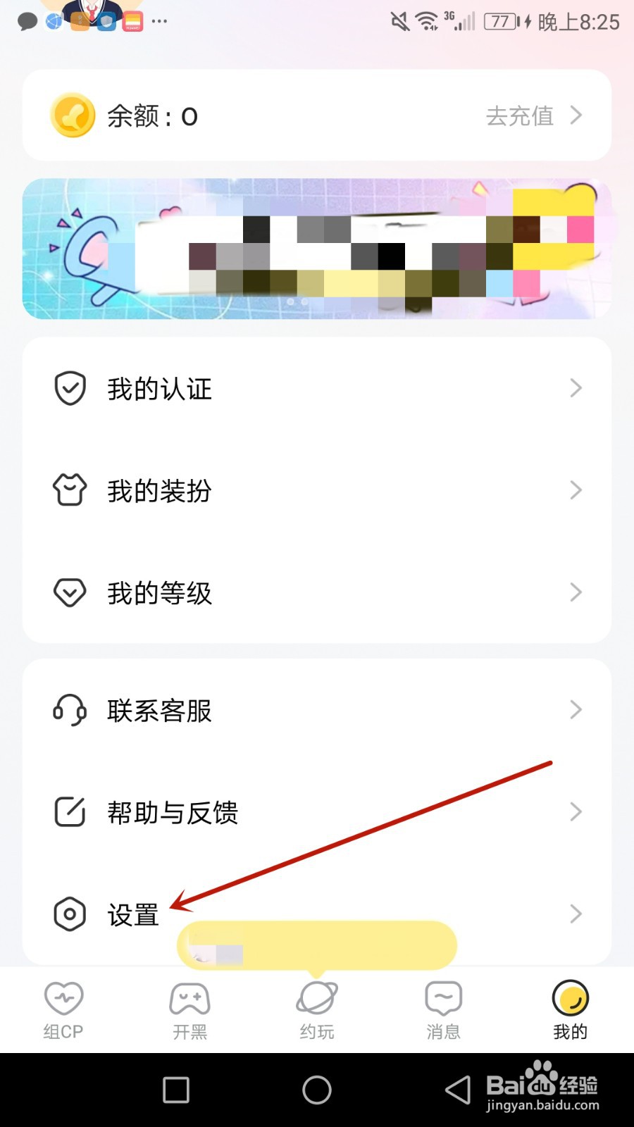 怎么注销我C语音账户