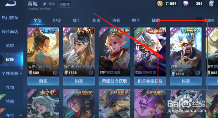 王者荣耀手游如何免费试用吕布怒海麟威皮肤